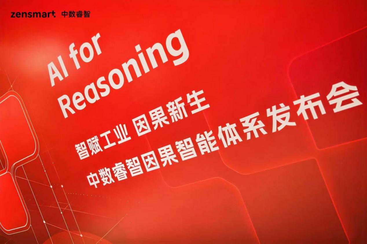 D:/中数睿智发布会图片/主视觉2.jpg主视觉2