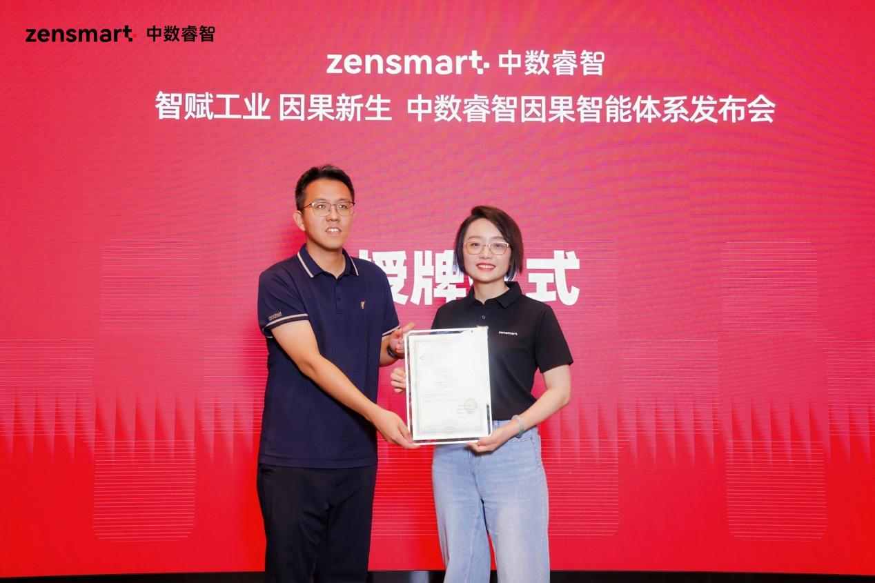 信通院代表为中数睿智授牌