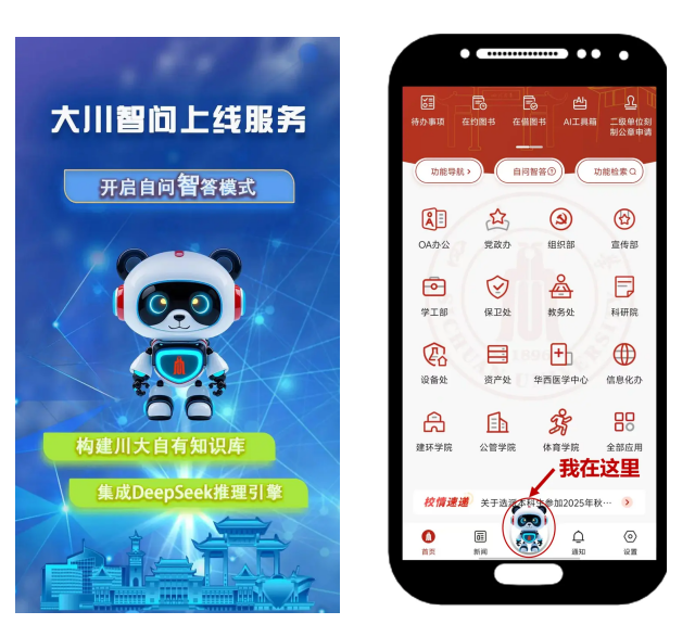 四川--教育领域-大川智问