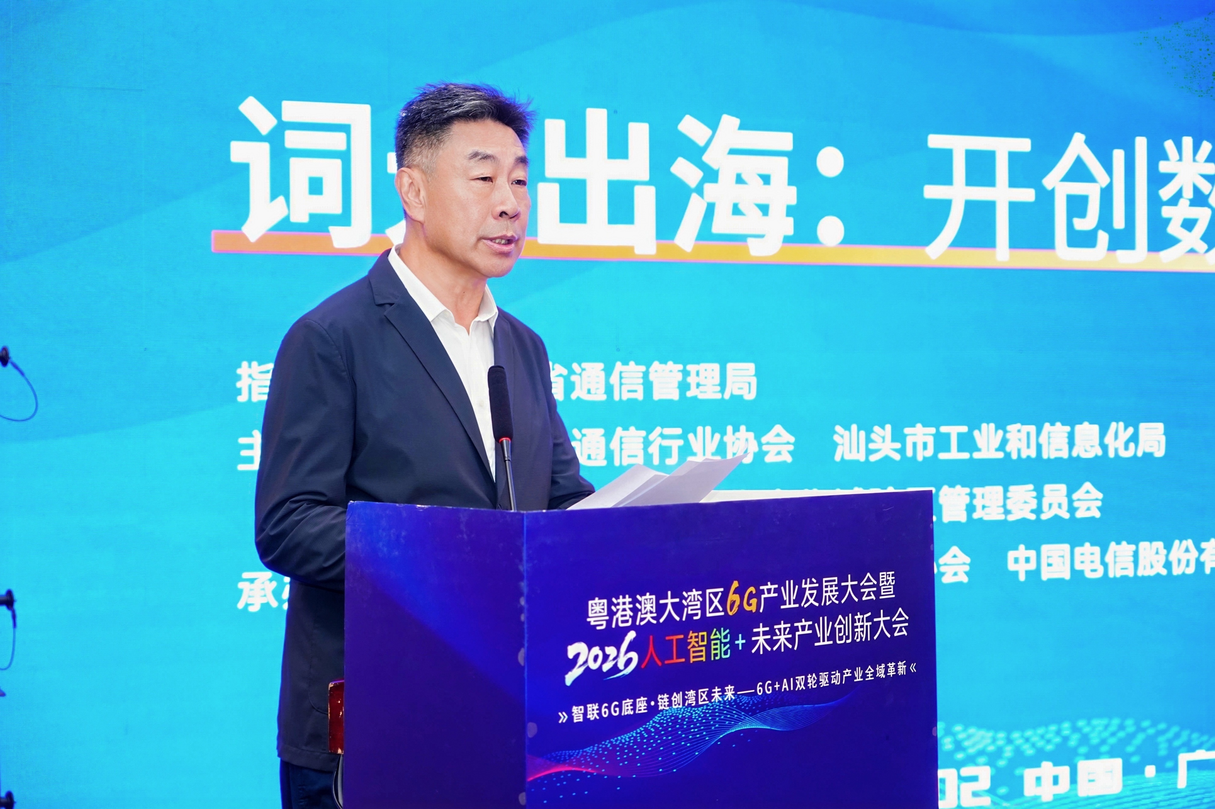2中国通信企业协会会长郭浩
