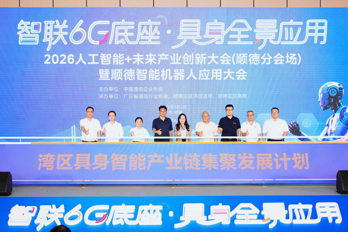 湾区具身智能产业集聚发展倡议