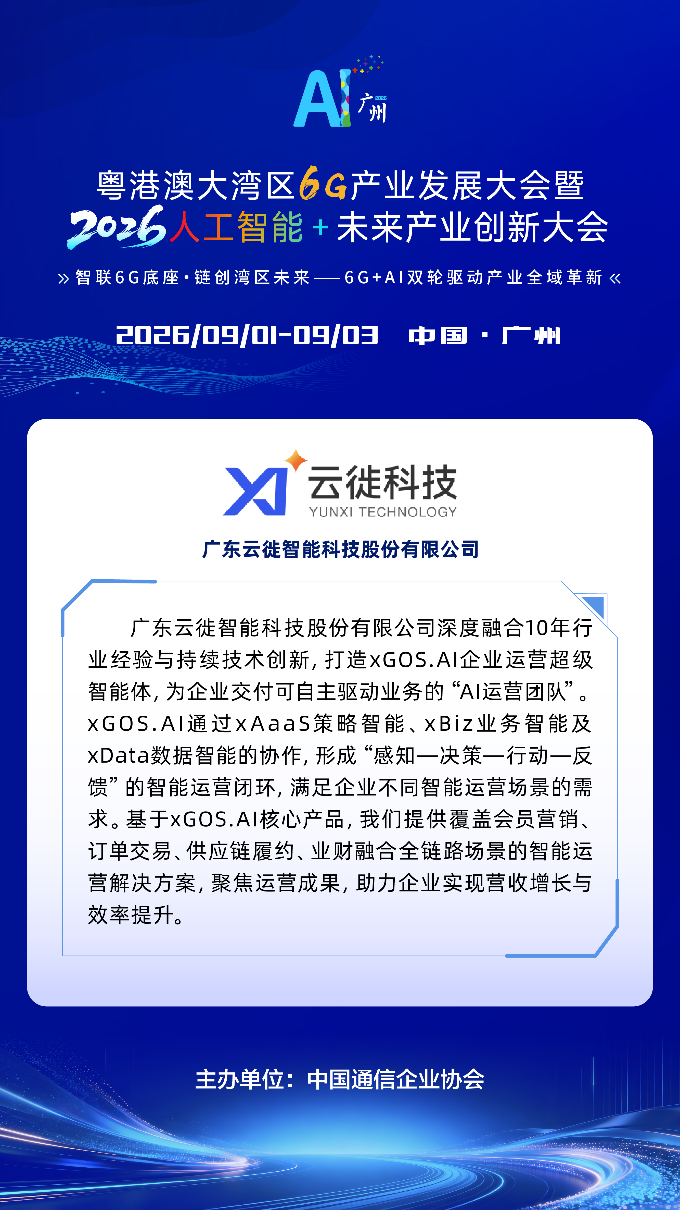 预热长图-企业预热-无二维码_企业预热-第三批2