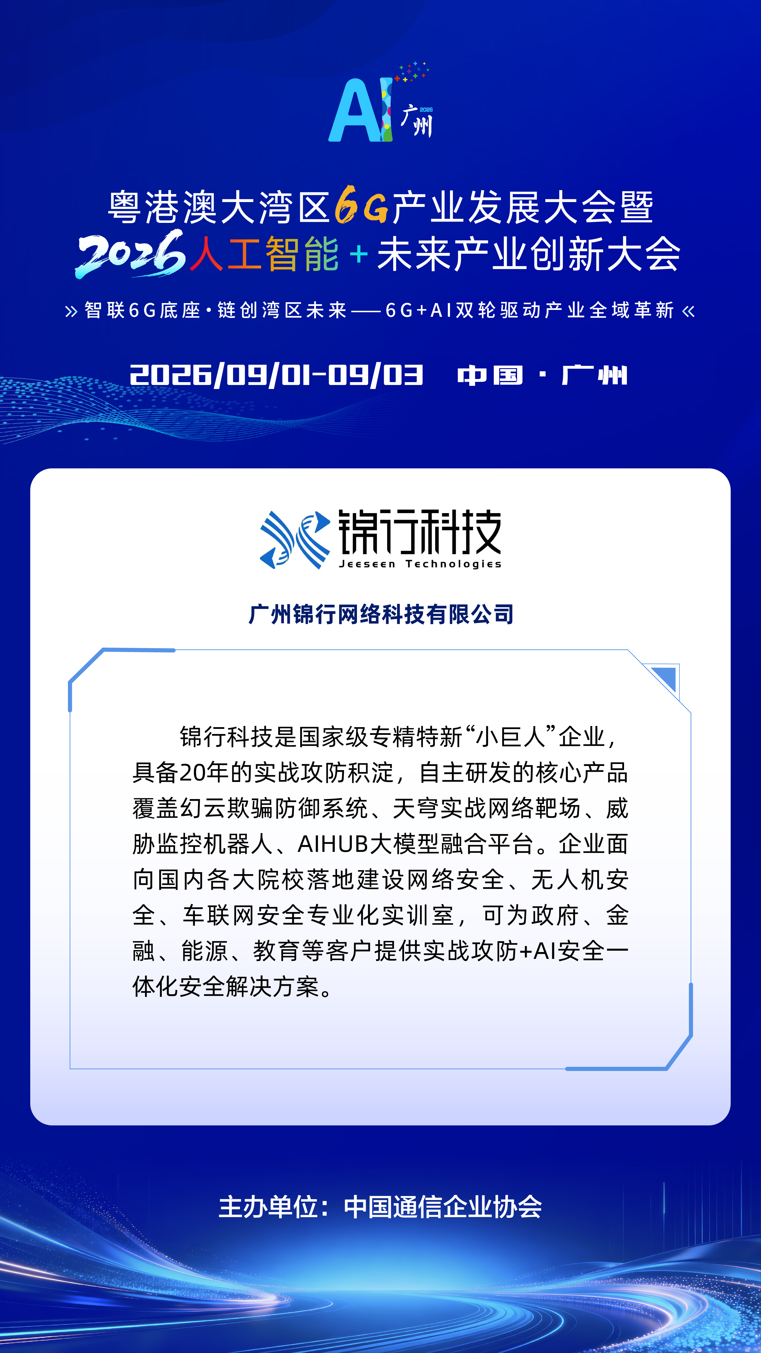 预热长图-企业预热-无二维码_企业预热-第二批3