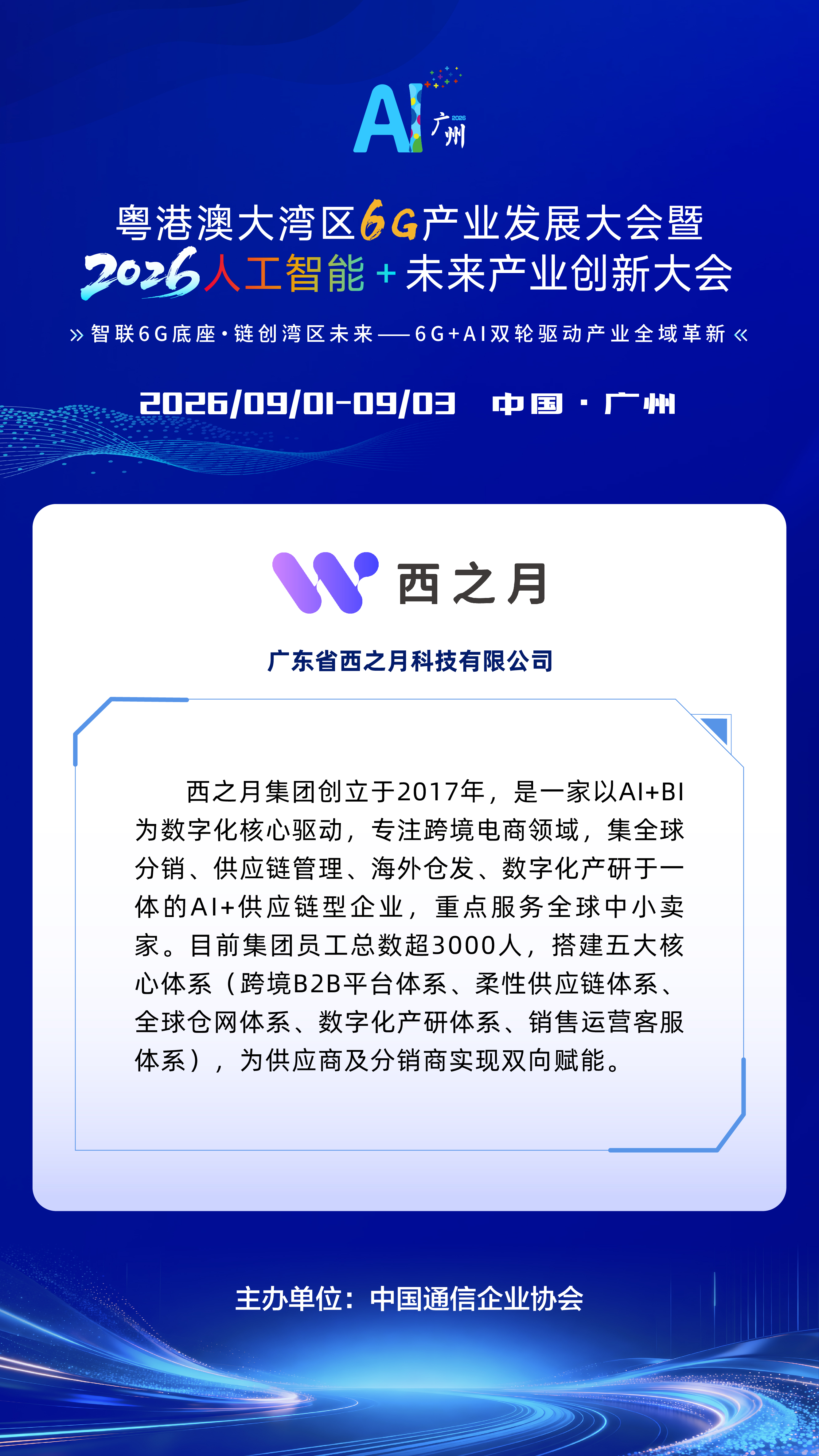 预热长图-企业预热-无二维码_企业预热-第二批5