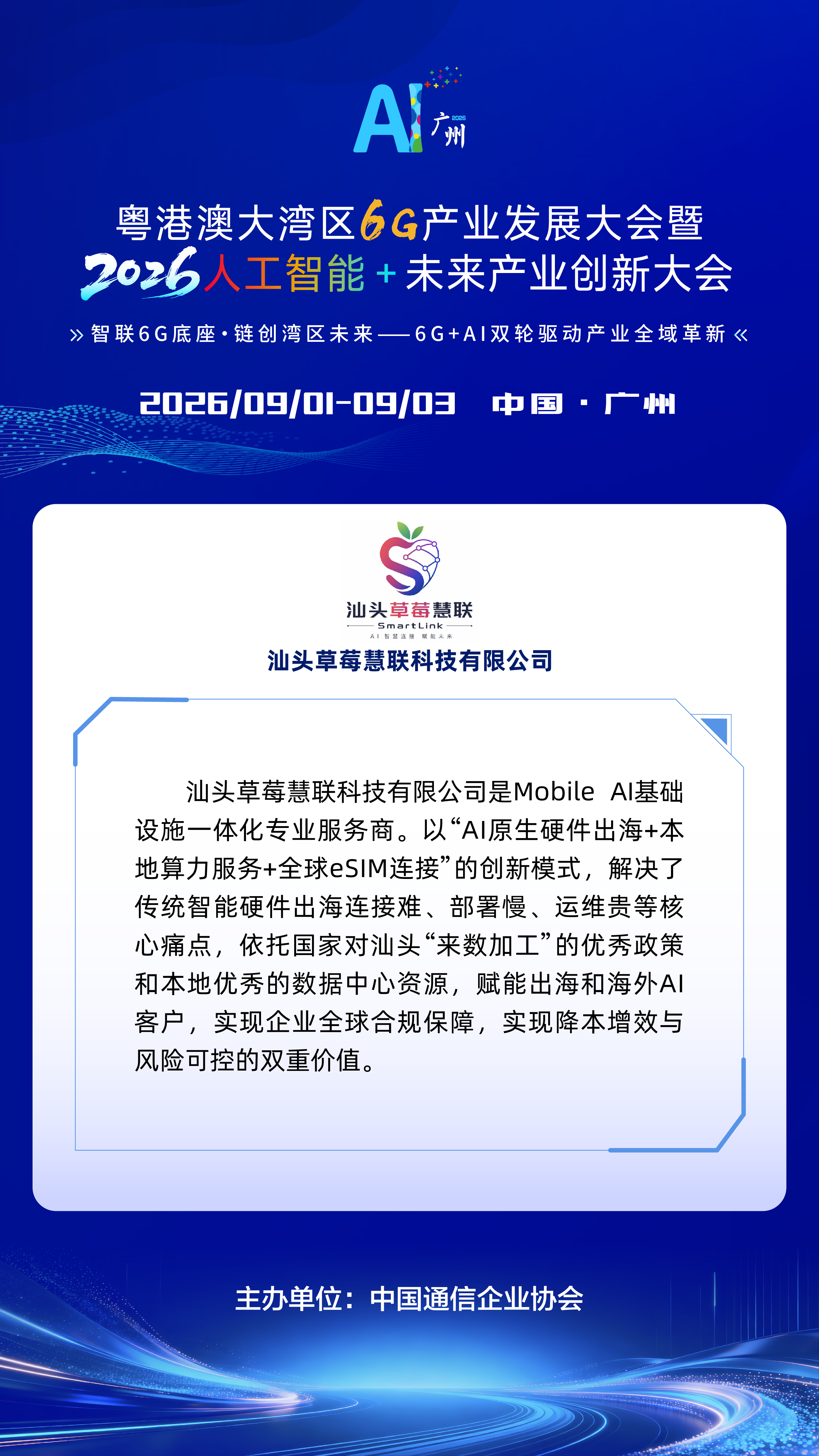 预热长图-企业预热-无二维码_企业预热-第二批6