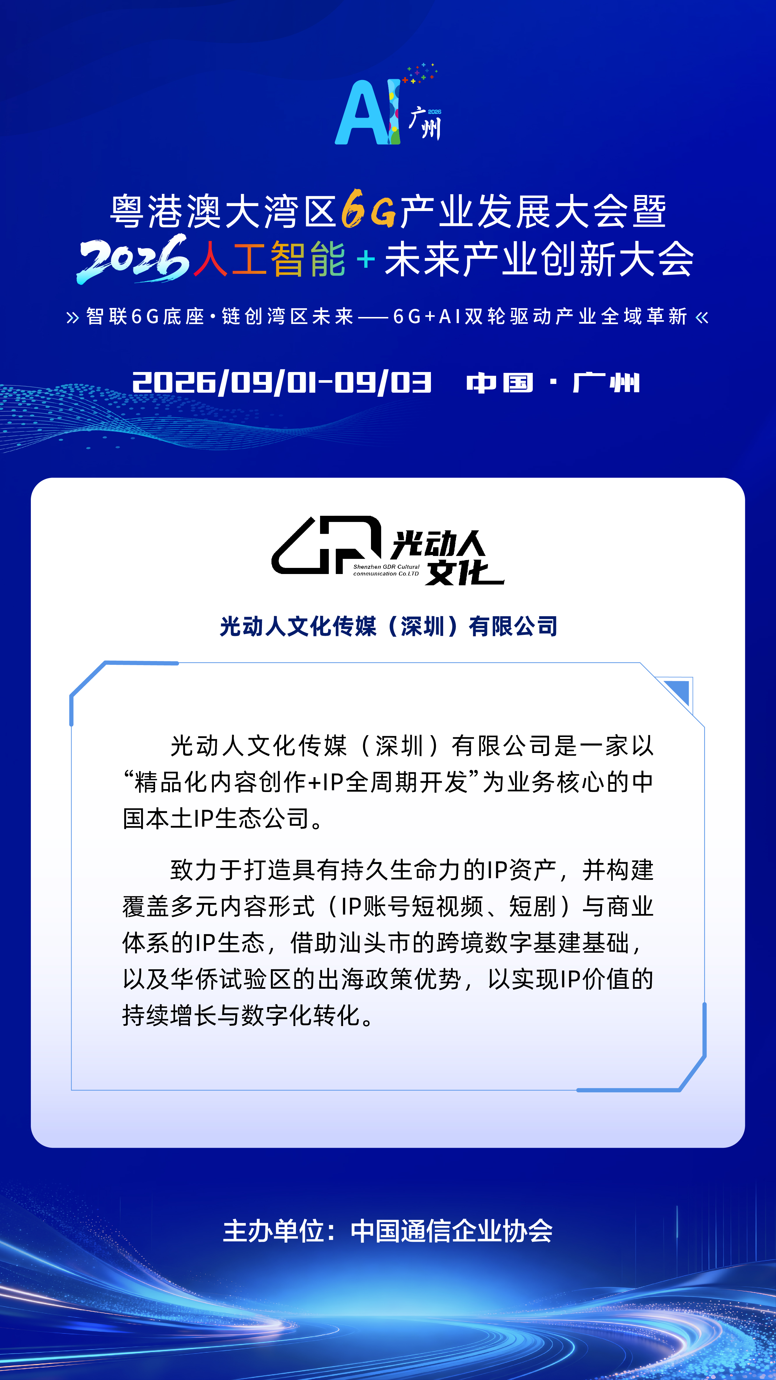预热长图-企业预热-无二维码_企业预热-第二批7